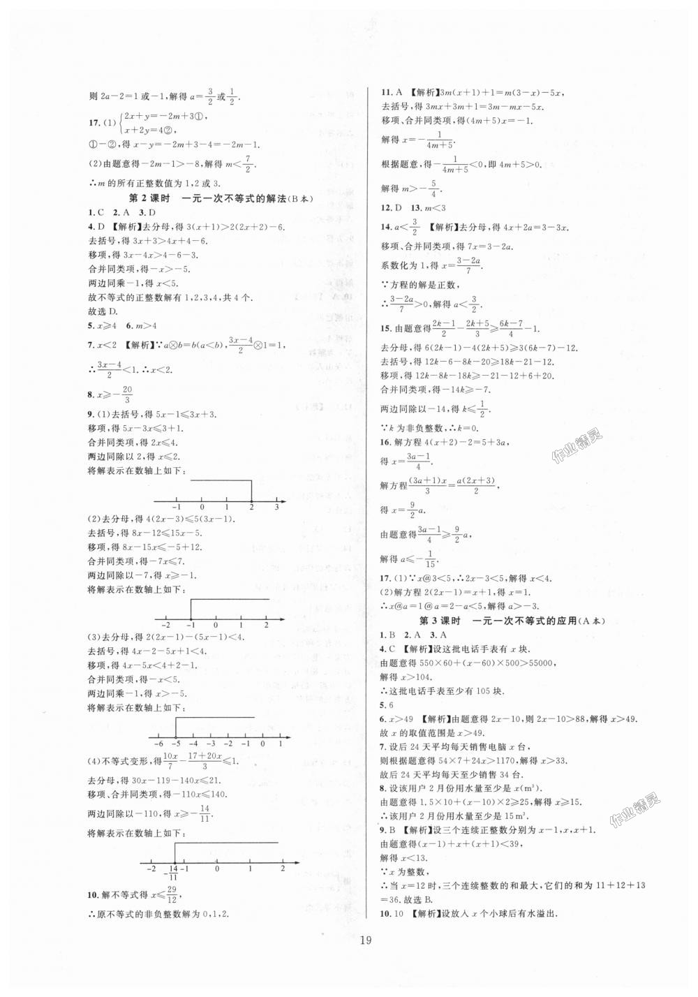 2018年全優(yōu)新同步八年級數(shù)學(xué)上冊浙教版 第19頁