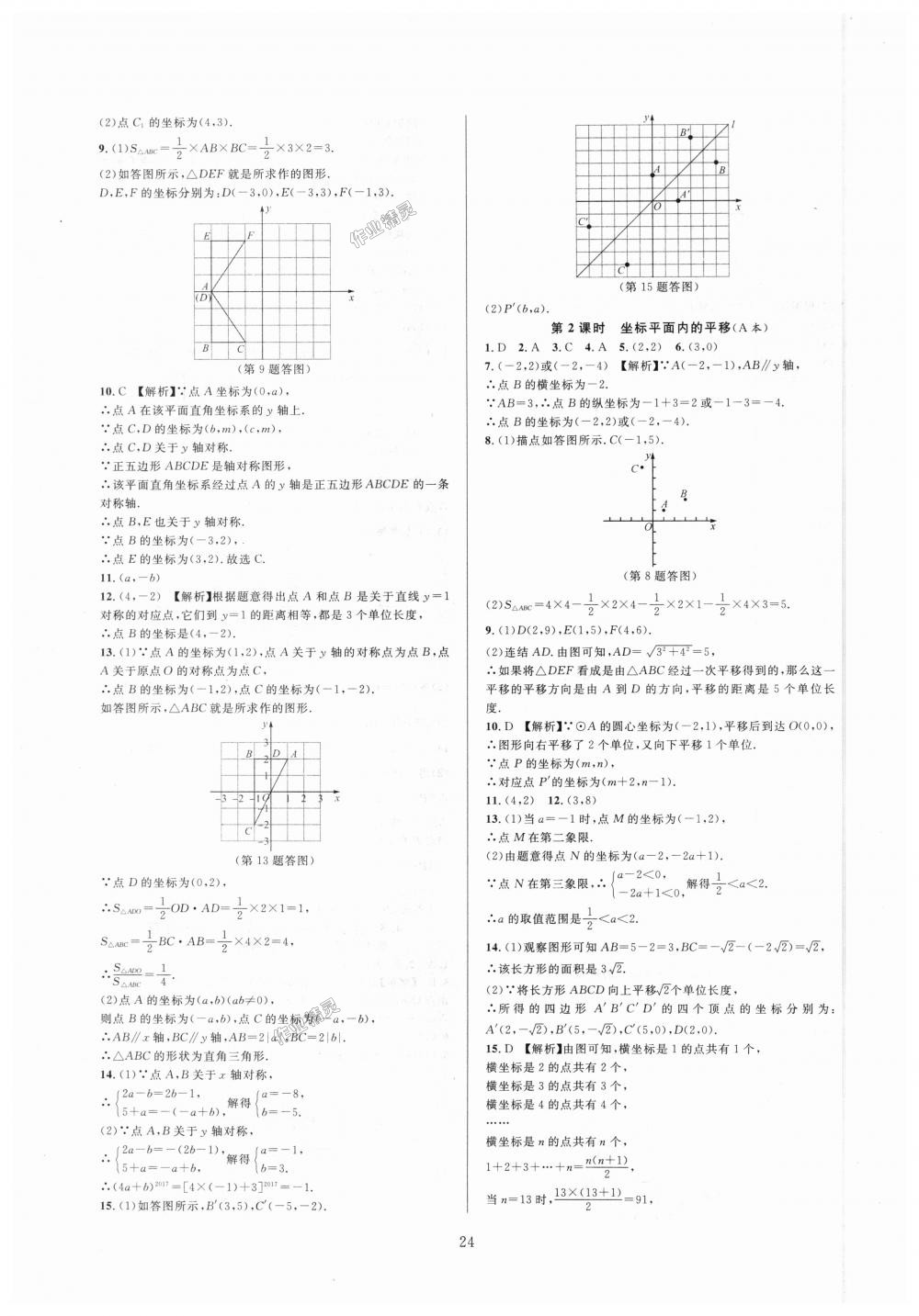 2018年全優(yōu)新同步八年級數(shù)學上冊浙教版 第24頁