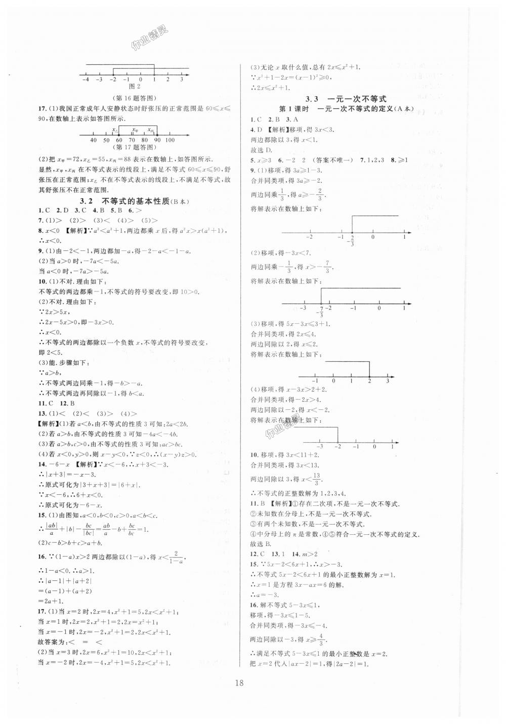 2018年全優(yōu)新同步八年級(jí)數(shù)學(xué)上冊(cè)浙教版 第18頁(yè)