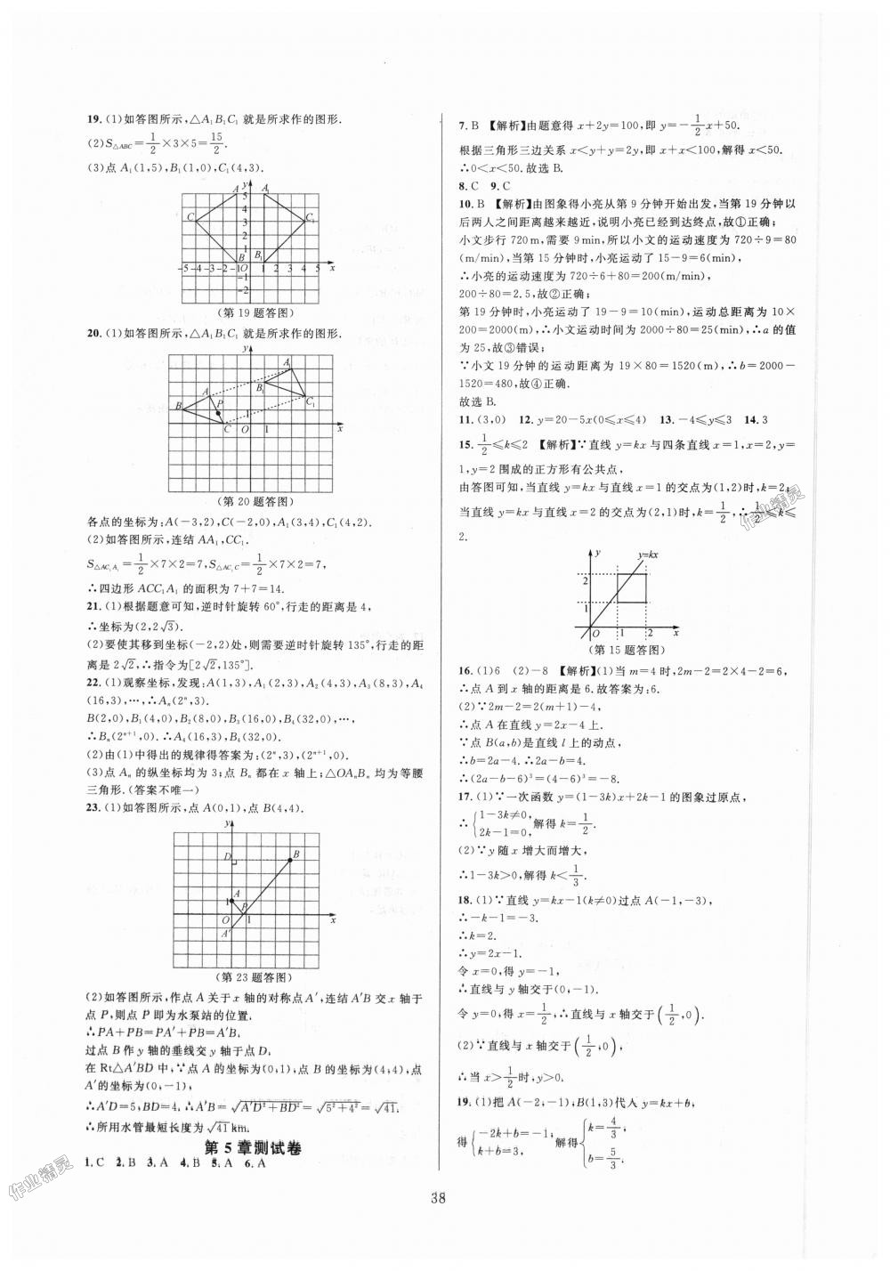 2018年全優(yōu)新同步八年級(jí)數(shù)學(xué)上冊(cè)浙教版 第38頁(yè)