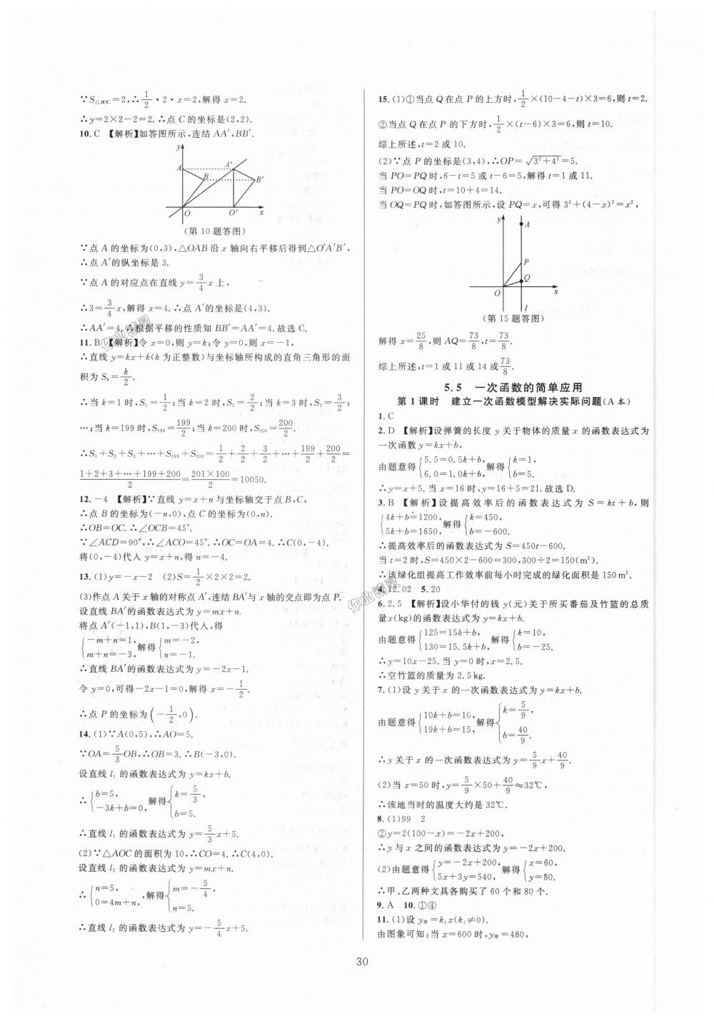 2018年全優(yōu)新同步八年級數(shù)學(xué)上冊浙教版 第30頁