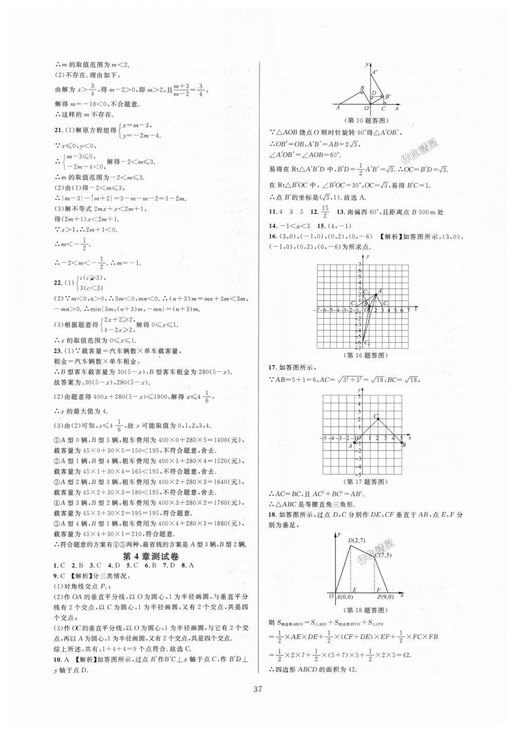 2018年全優(yōu)新同步八年級(jí)數(shù)學(xué)上冊(cè)浙教版 第37頁