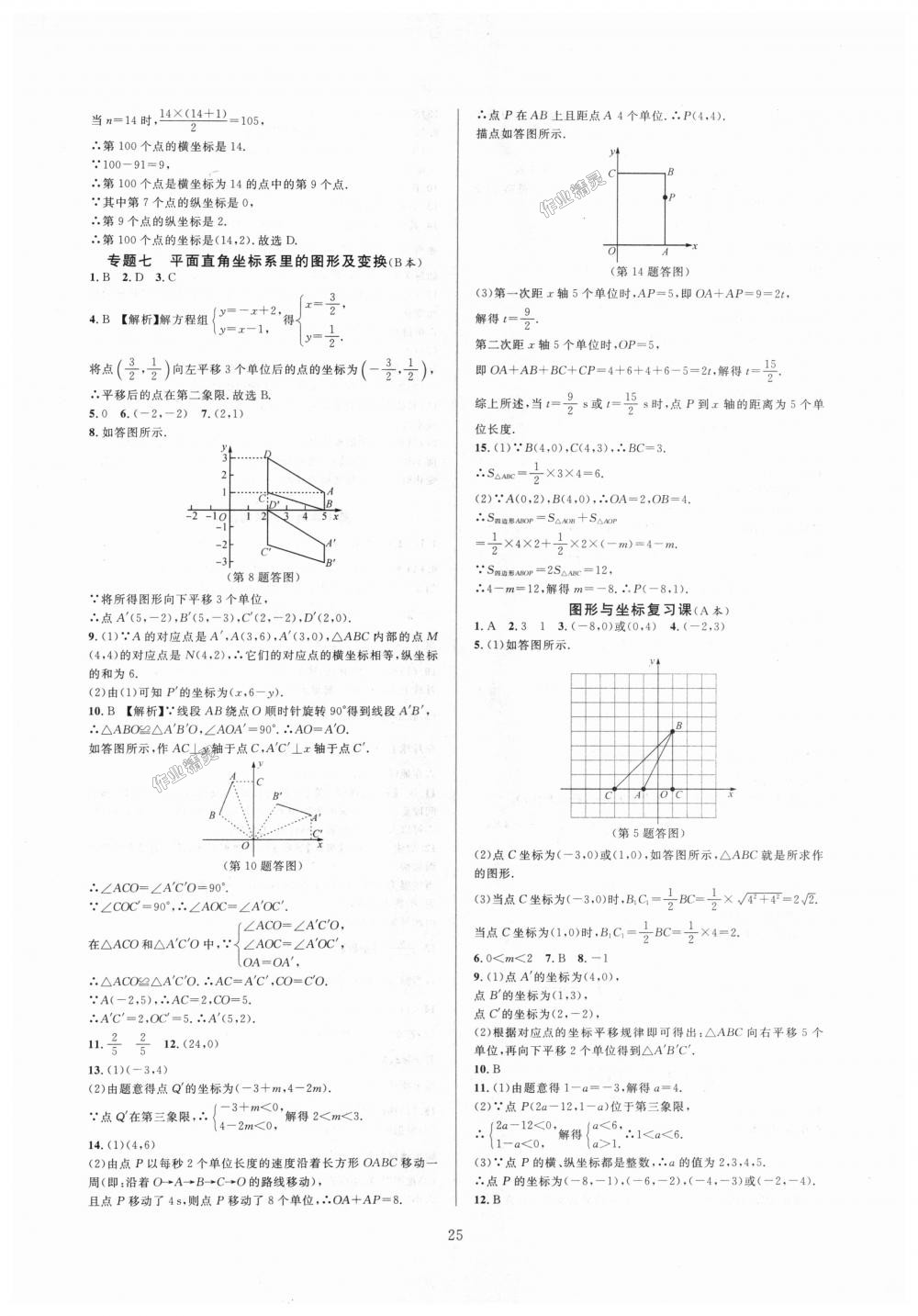 2018年全優(yōu)新同步八年級數(shù)學上冊浙教版 第25頁