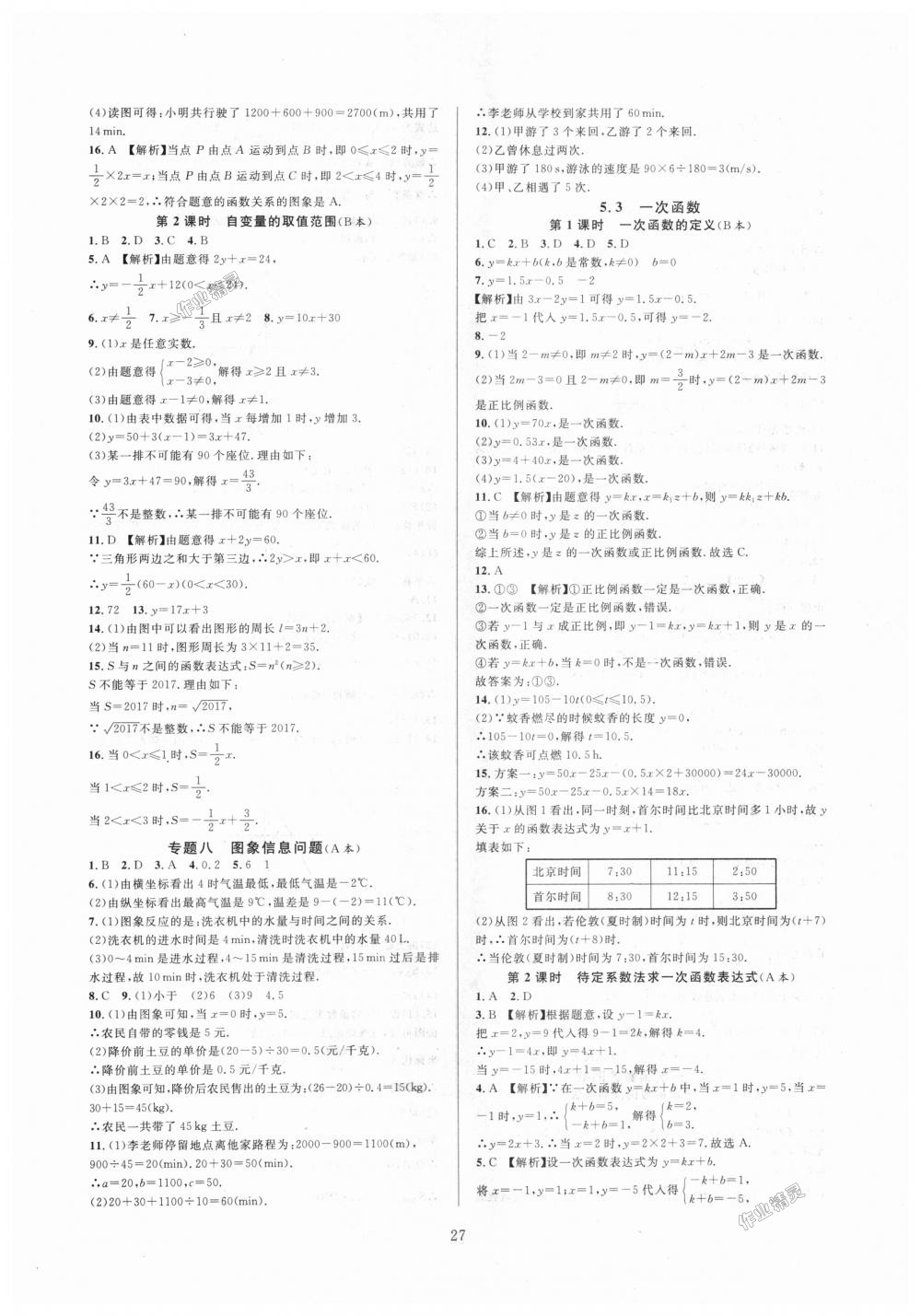 2018年全優(yōu)新同步八年級(jí)數(shù)學(xué)上冊(cè)浙教版 第27頁(yè)