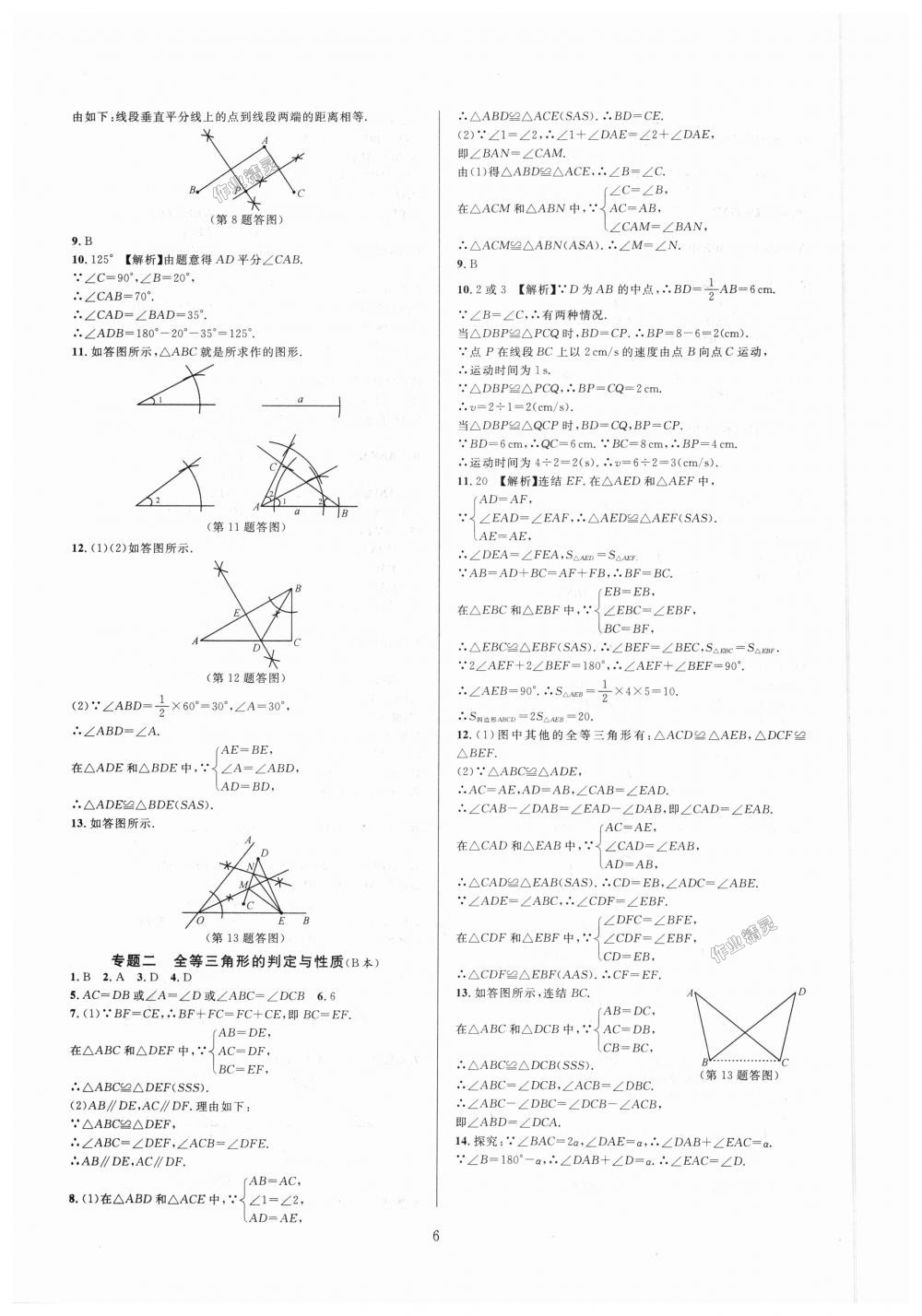 2018年全優(yōu)新同步八年級數(shù)學上冊浙教版 第6頁