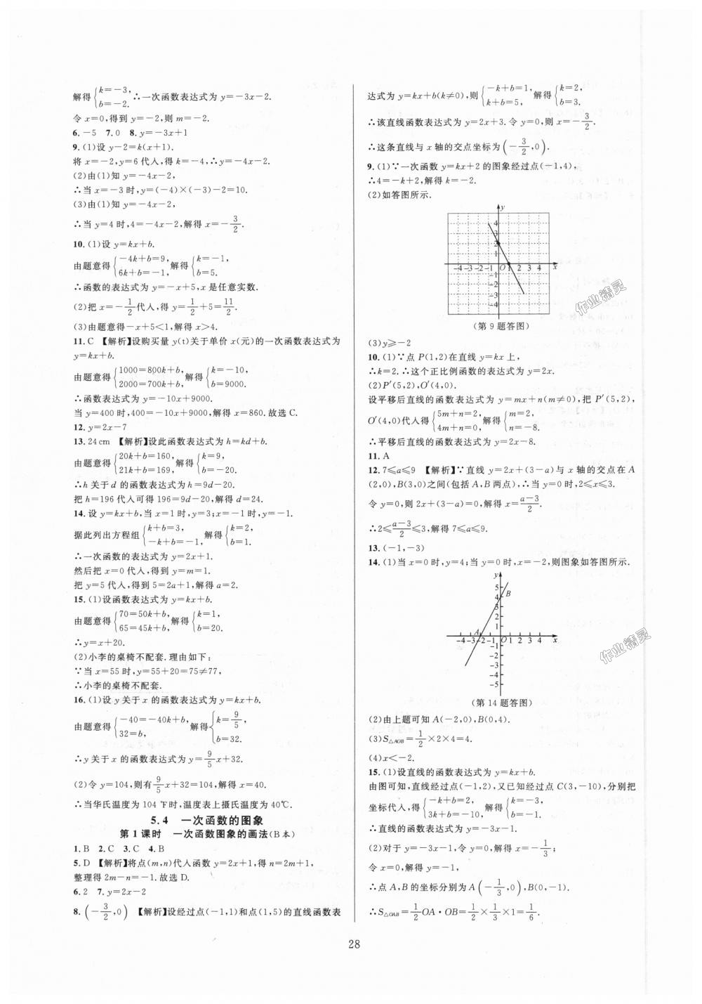 2018年全優(yōu)新同步八年級數(shù)學(xué)上冊浙教版 第28頁