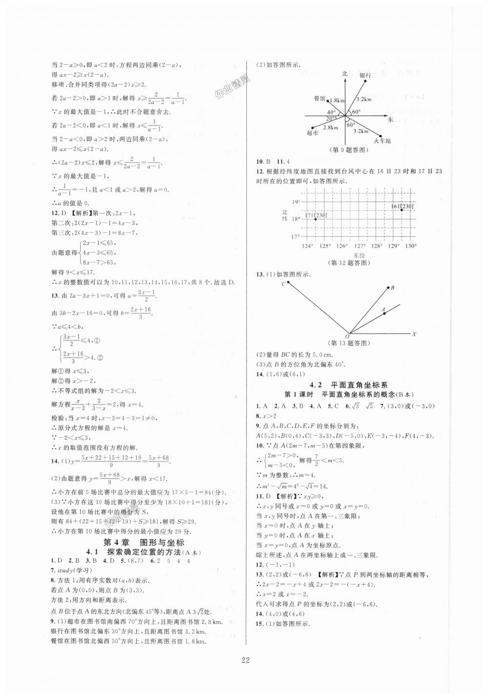 2018年全優(yōu)新同步八年級數(shù)學(xué)上冊浙教版 第22頁