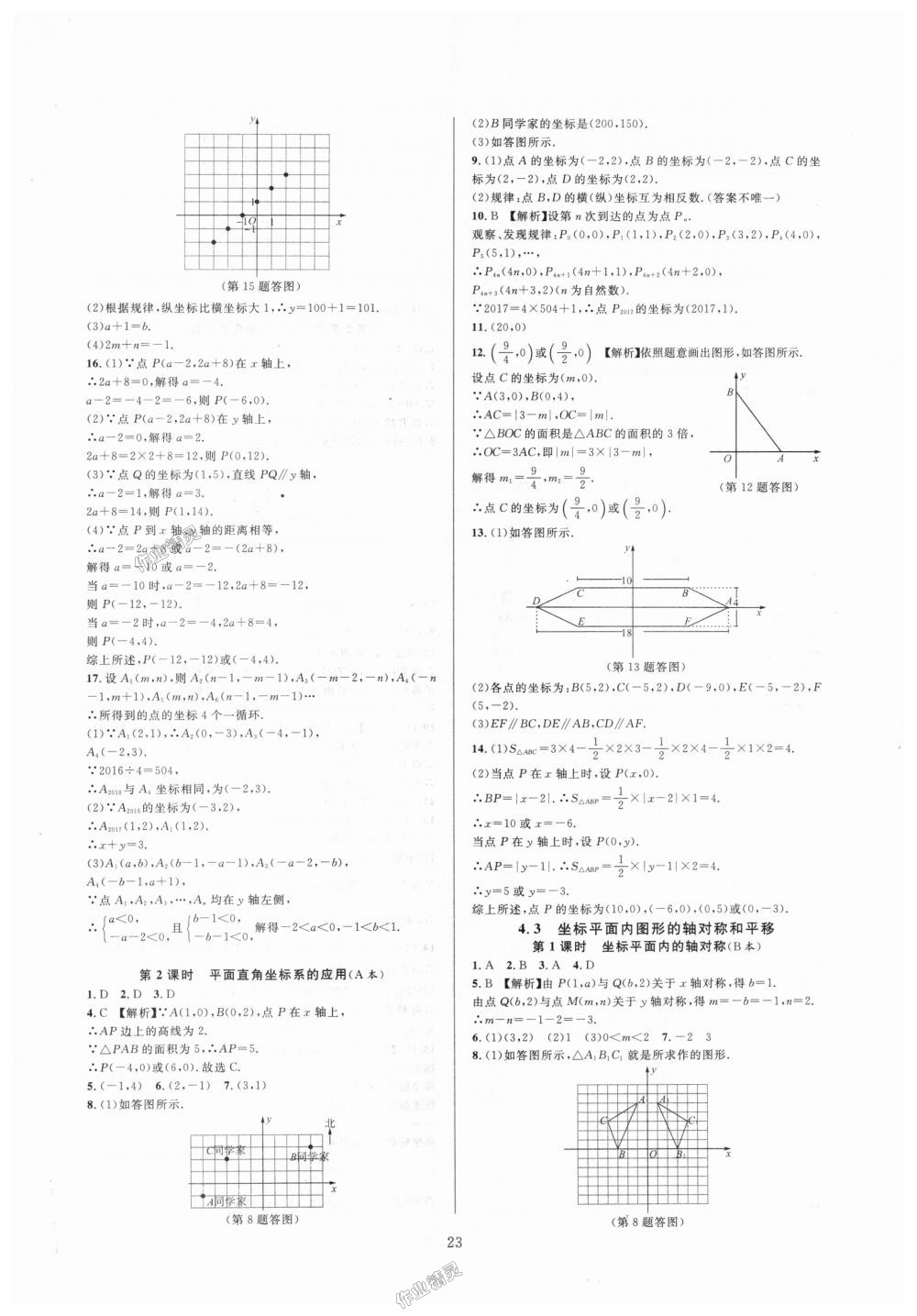 2018年全優(yōu)新同步八年級(jí)數(shù)學(xué)上冊(cè)浙教版 第23頁