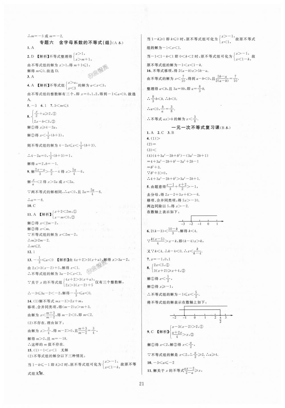 2018年全優(yōu)新同步八年級數(shù)學(xué)上冊浙教版 第21頁