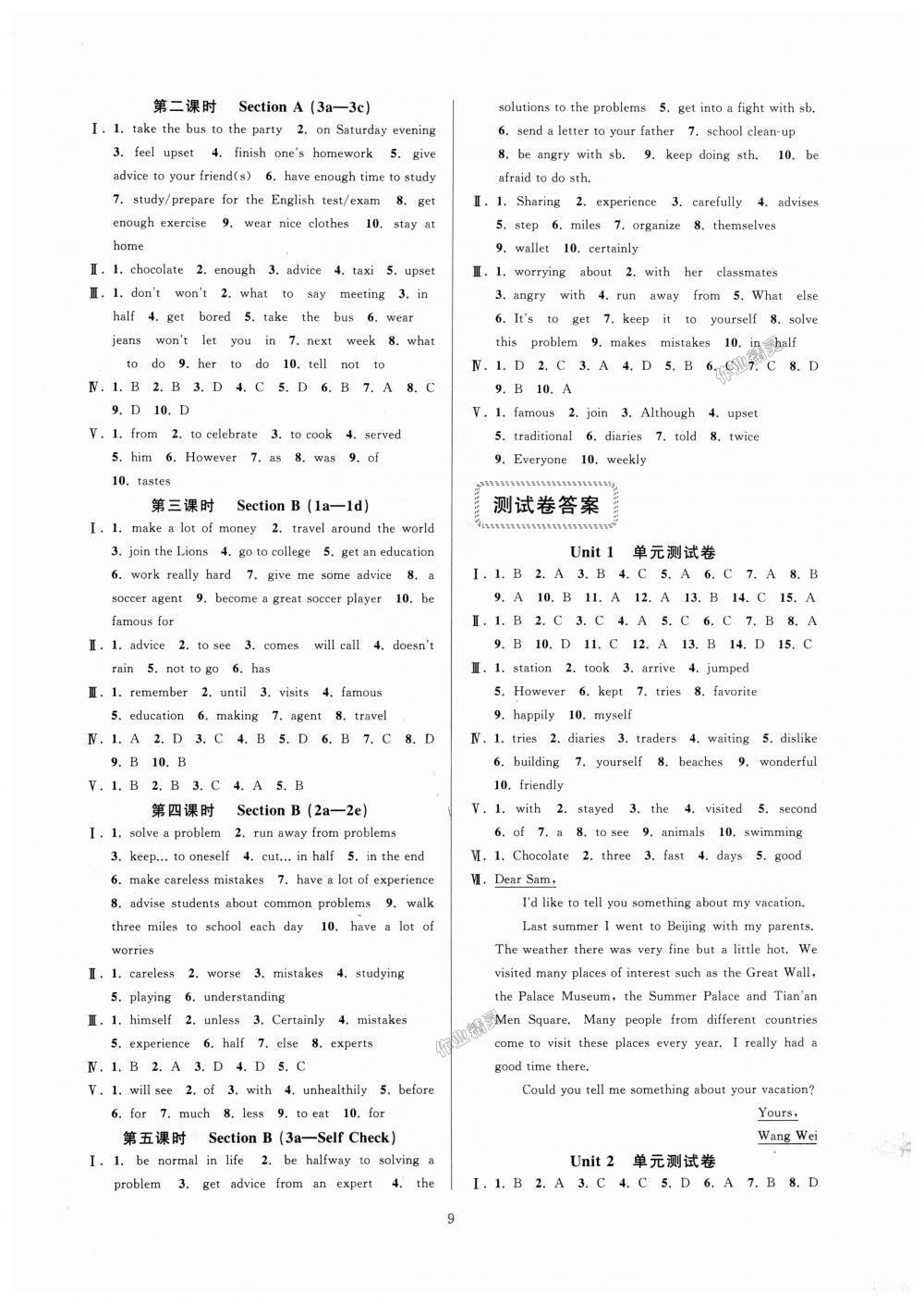 2018年全優(yōu)新同步八年級(jí)英語(yǔ)上冊(cè)人教版 第9頁(yè)