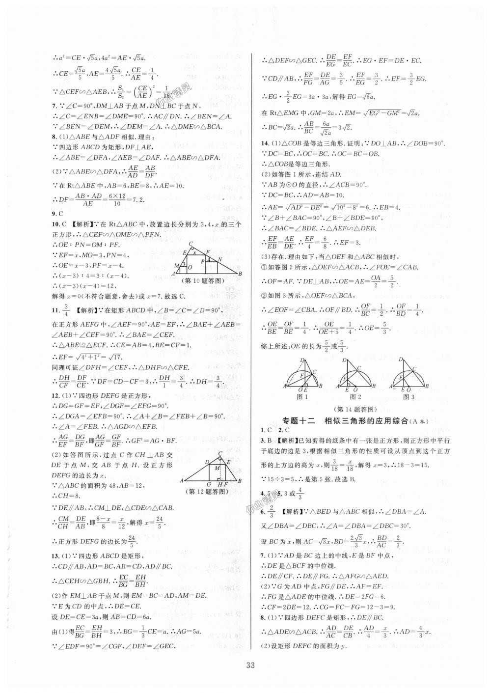 2018年全優(yōu)新同步九年級數(shù)學(xué)全一冊浙教版 第33頁