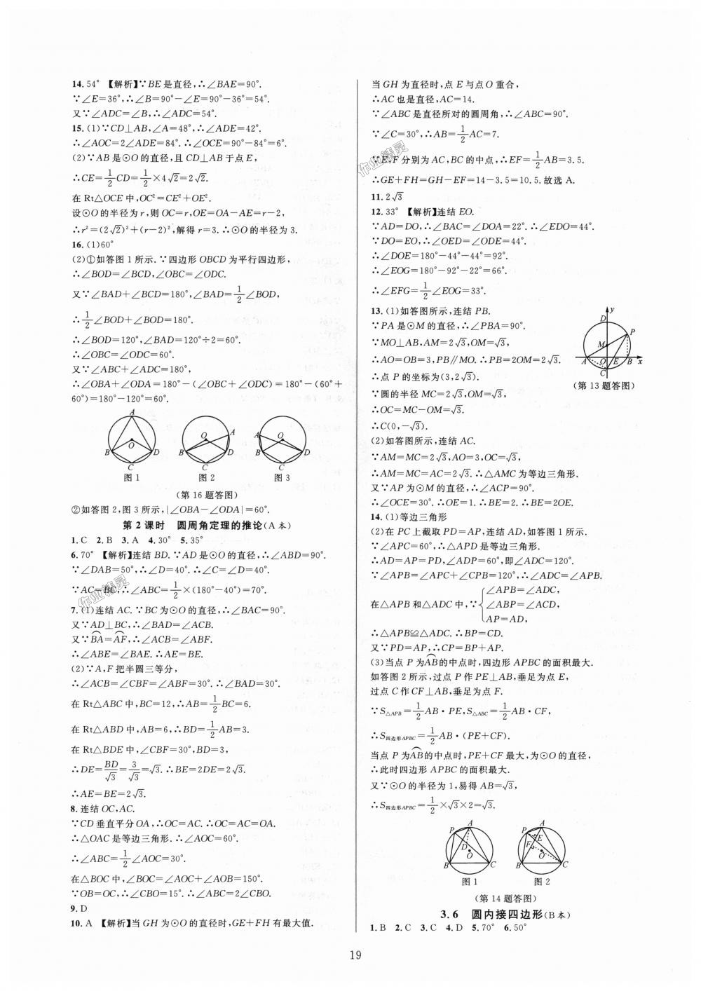 2018年全優(yōu)新同步九年級(jí)數(shù)學(xué)全一冊(cè)浙教版 第19頁(yè)