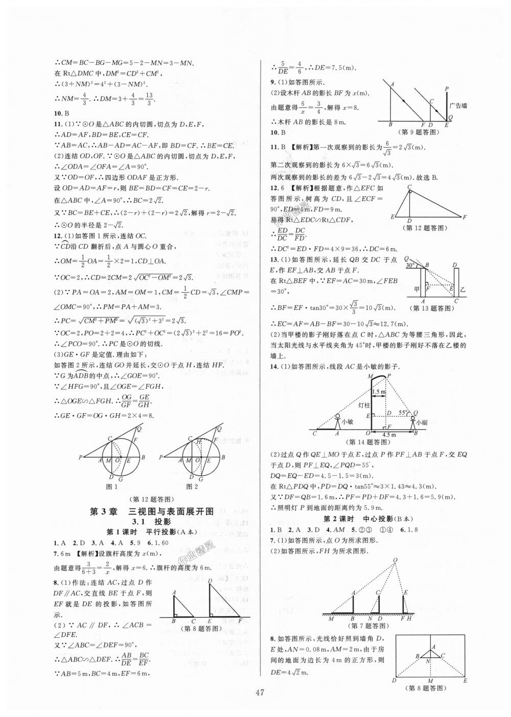 2018年全優(yōu)新同步九年級數(shù)學全一冊浙教版 第47頁