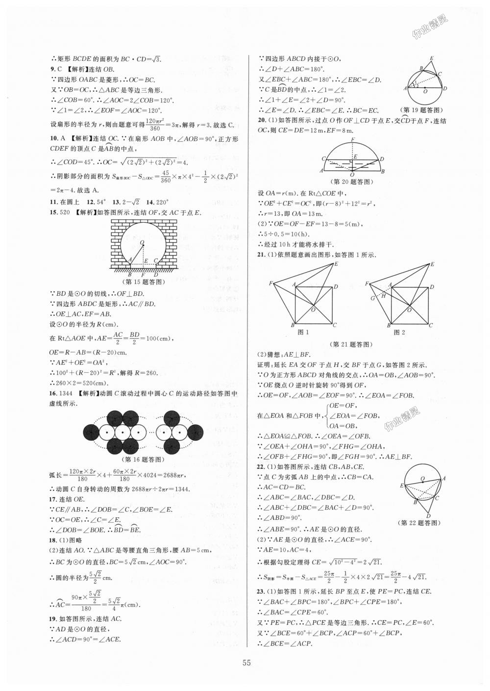 2018年全優(yōu)新同步九年級數(shù)學全一冊浙教版 第55頁