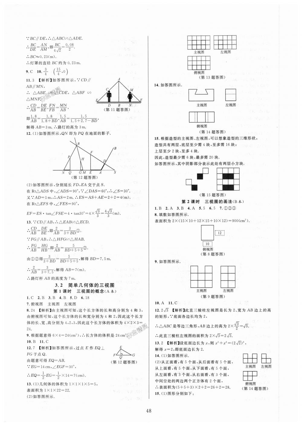 2018年全優(yōu)新同步九年級(jí)數(shù)學(xué)全一冊(cè)浙教版 第48頁(yè)