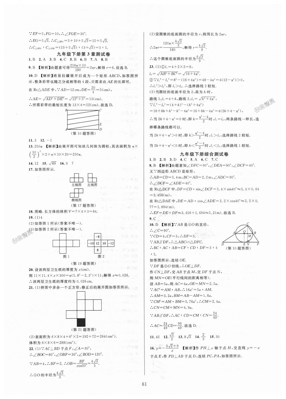 2018年全優(yōu)新同步九年級數(shù)學(xué)全一冊浙教版 第61頁