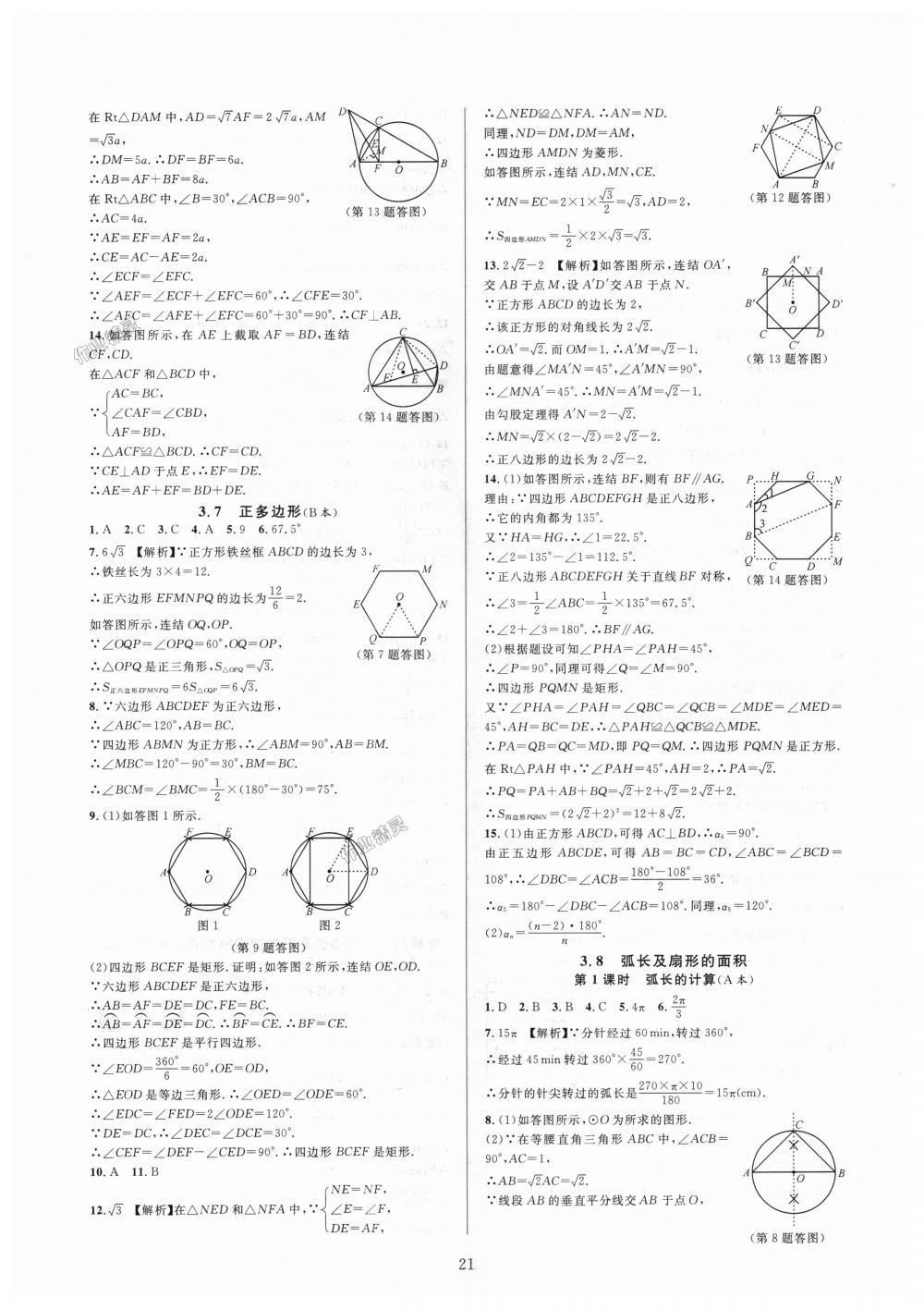 2018年全優(yōu)新同步九年級(jí)數(shù)學(xué)全一冊(cè)浙教版 第21頁(yè)