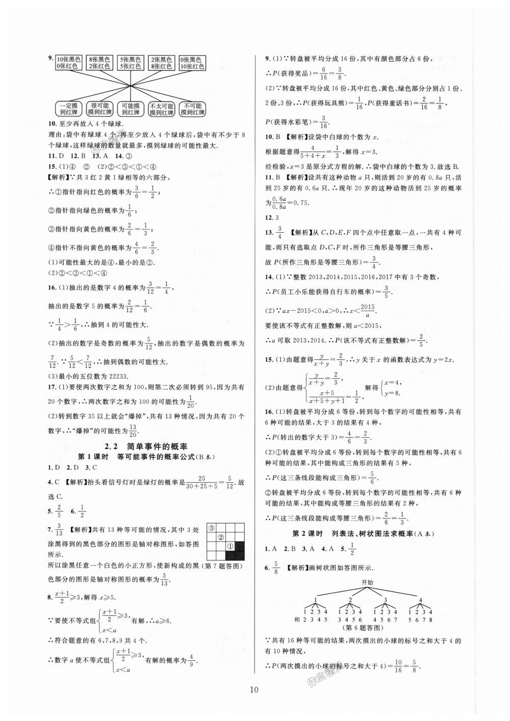 2018年全優(yōu)新同步九年級數(shù)學(xué)全一冊浙教版 第10頁