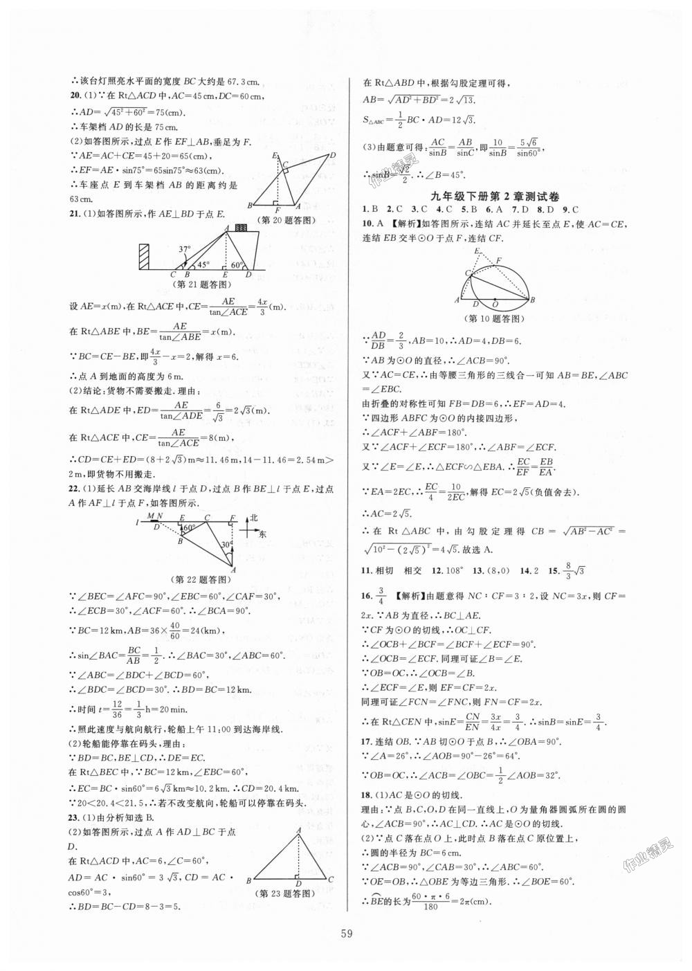 2018年全優(yōu)新同步九年級(jí)數(shù)學(xué)全一冊(cè)浙教版 第59頁(yè)