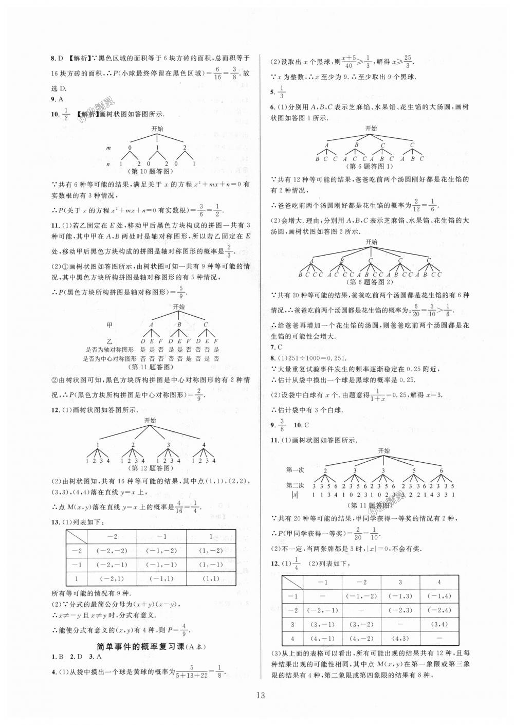 2018年全優(yōu)新同步九年級(jí)數(shù)學(xué)全一冊(cè)浙教版 第13頁(yè)