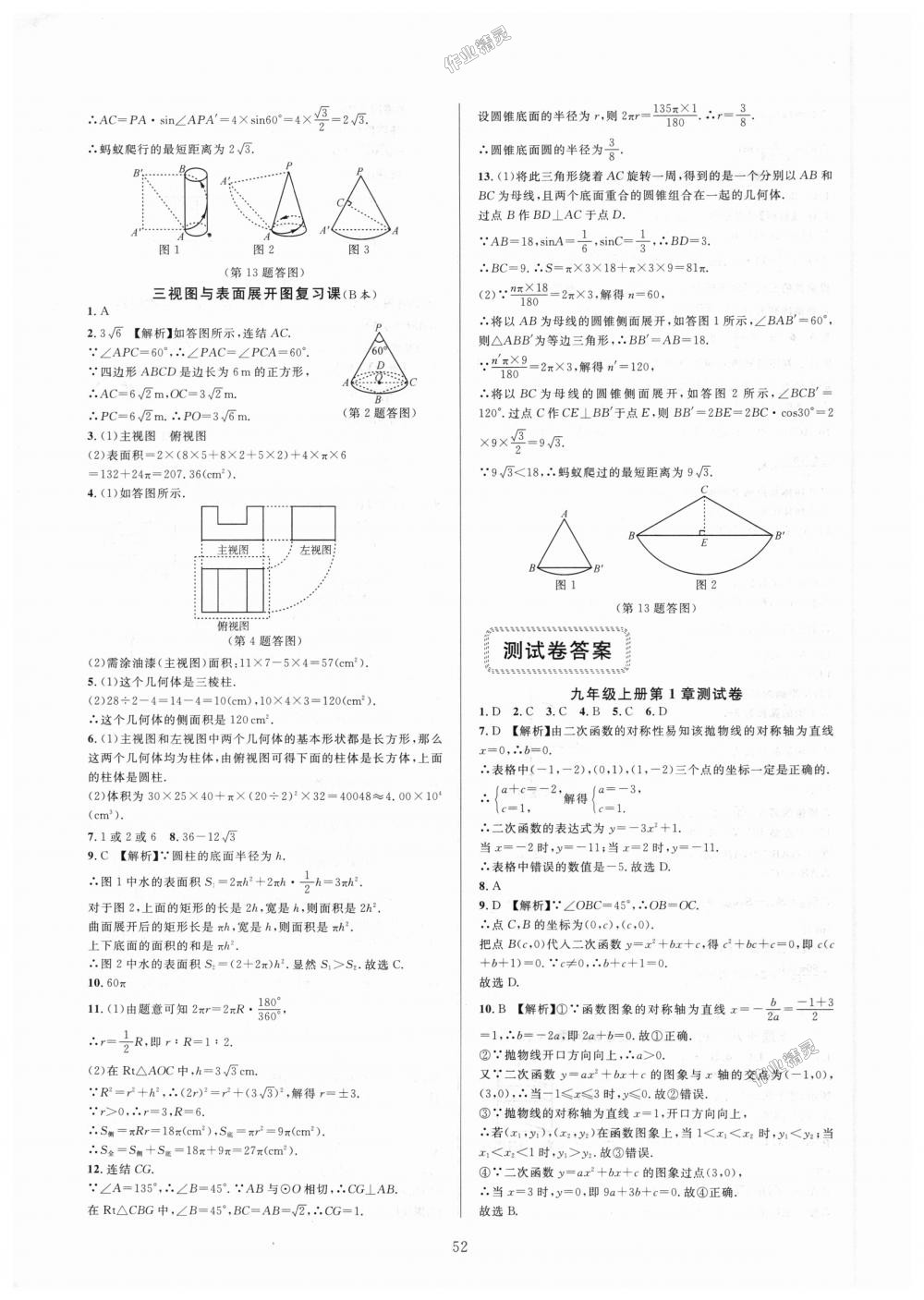 2018年全優(yōu)新同步九年級數(shù)學(xué)全一冊浙教版 第52頁