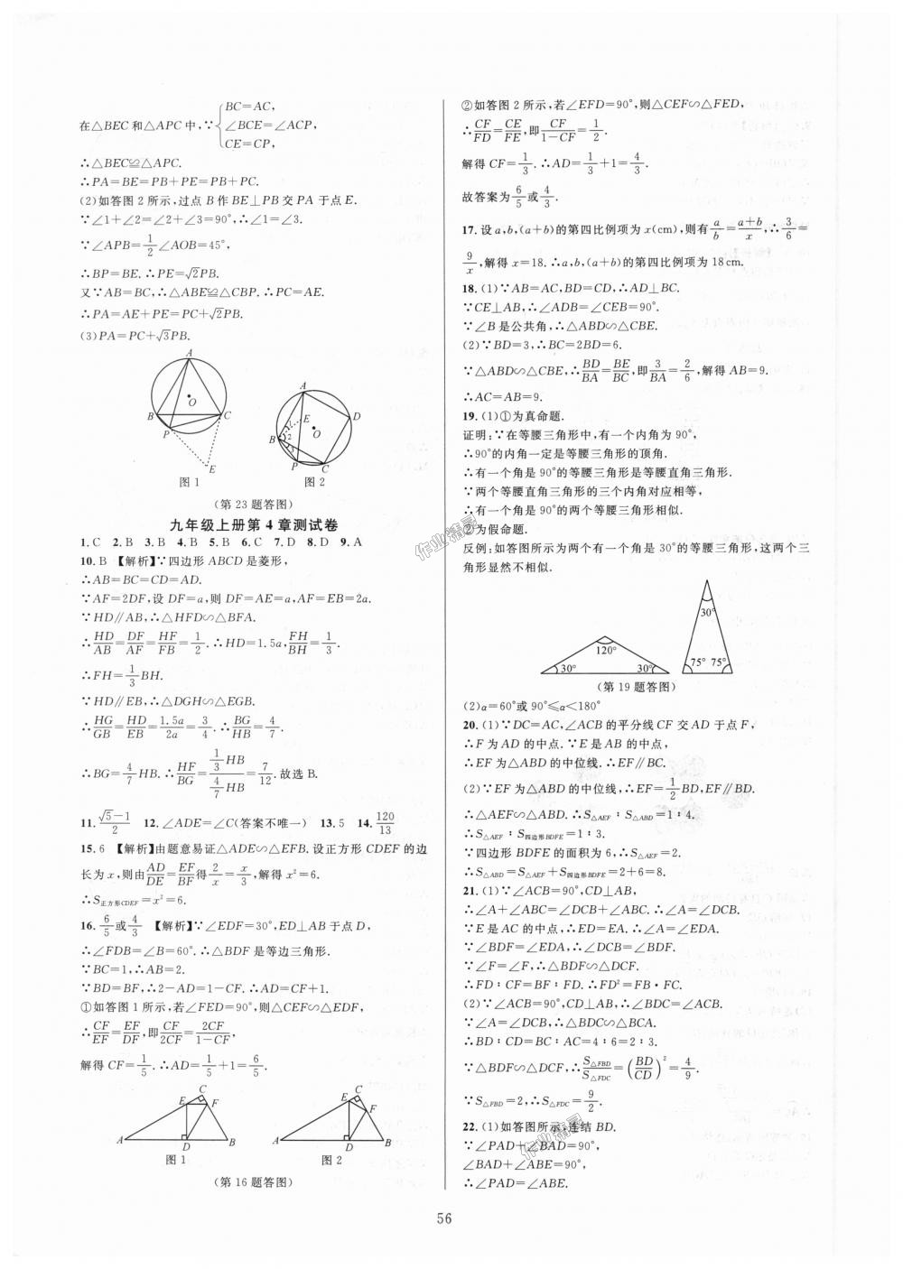 2018年全優(yōu)新同步九年級數(shù)學(xué)全一冊浙教版 第56頁