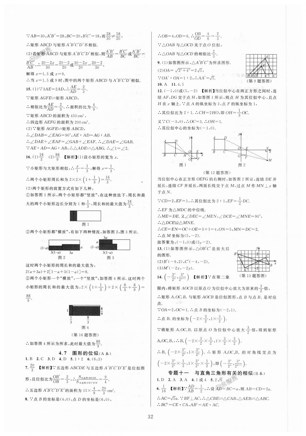 2018年全優(yōu)新同步九年級(jí)數(shù)學(xué)全一冊(cè)浙教版 第32頁