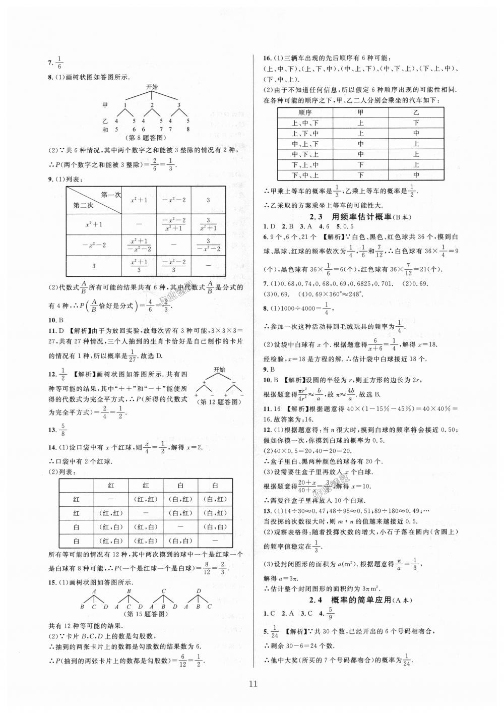 2018年全優(yōu)新同步九年級數(shù)學(xué)全一冊浙教版 第11頁