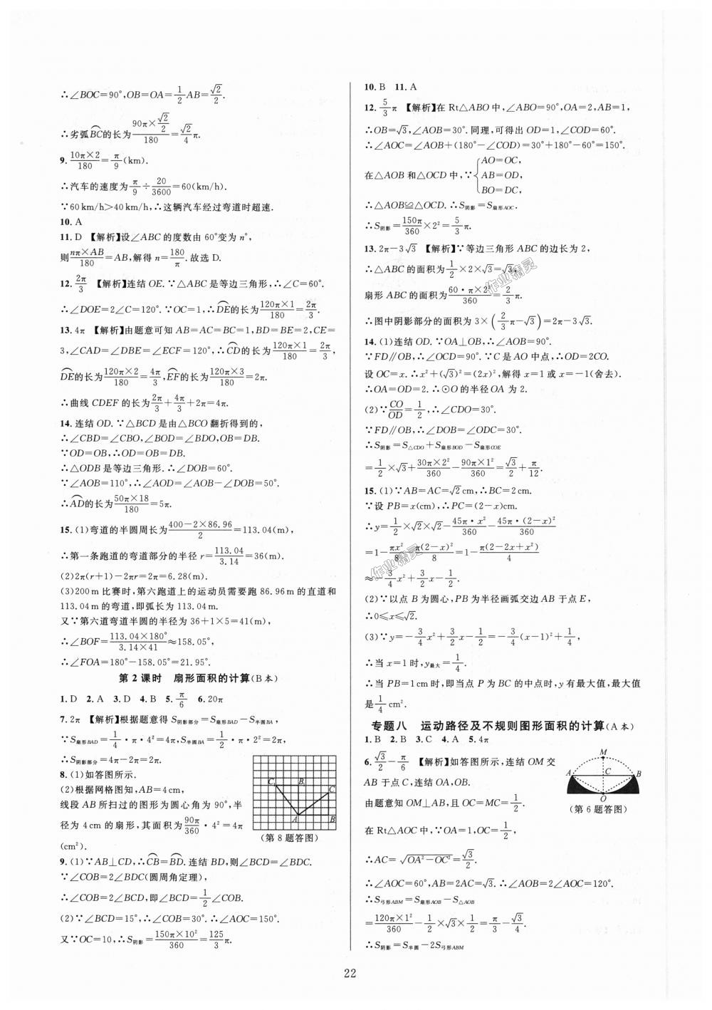 2018年全優(yōu)新同步九年級(jí)數(shù)學(xué)全一冊(cè)浙教版 第22頁(yè)