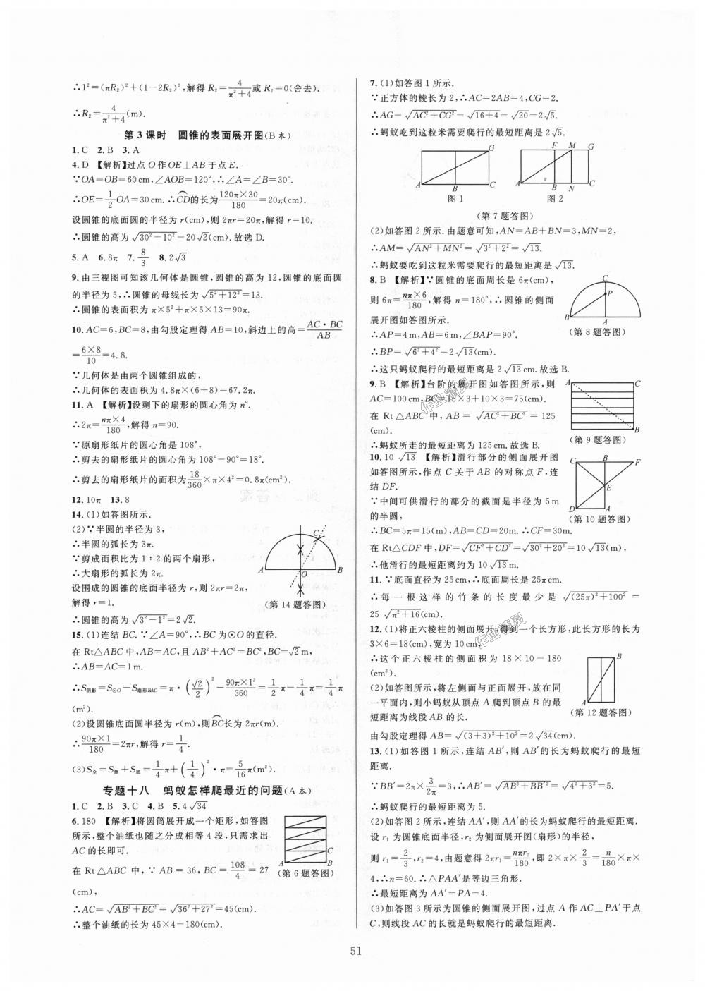 2018年全優(yōu)新同步九年級(jí)數(shù)學(xué)全一冊(cè)浙教版 第51頁