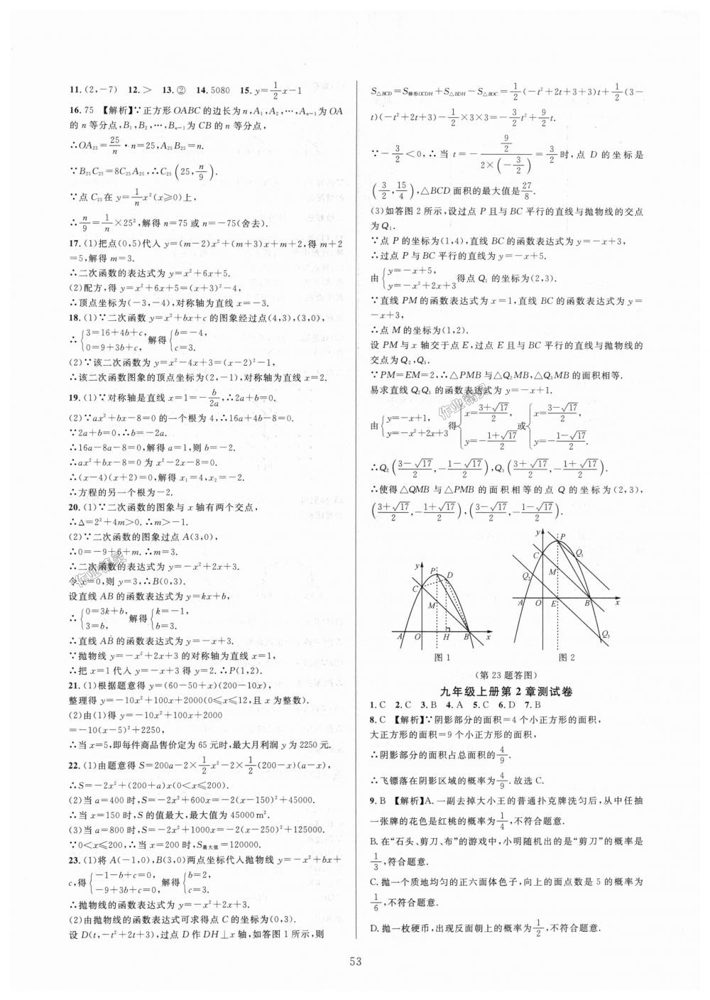 2018年全優(yōu)新同步九年級(jí)數(shù)學(xué)全一冊(cè)浙教版 第53頁