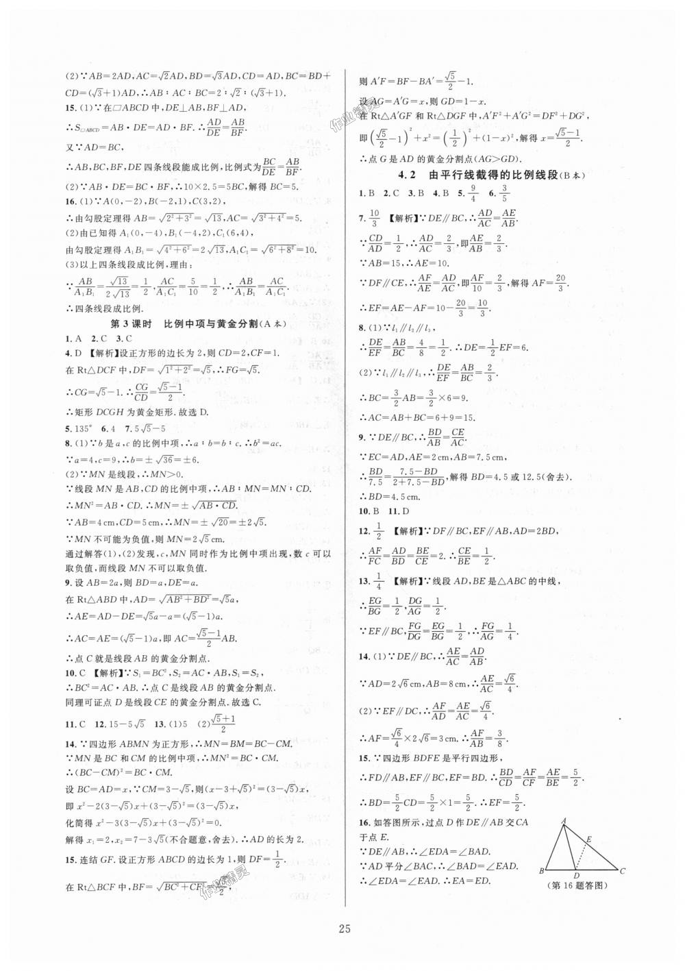 2018年全優(yōu)新同步九年級(jí)數(shù)學(xué)全一冊(cè)浙教版 第25頁(yè)