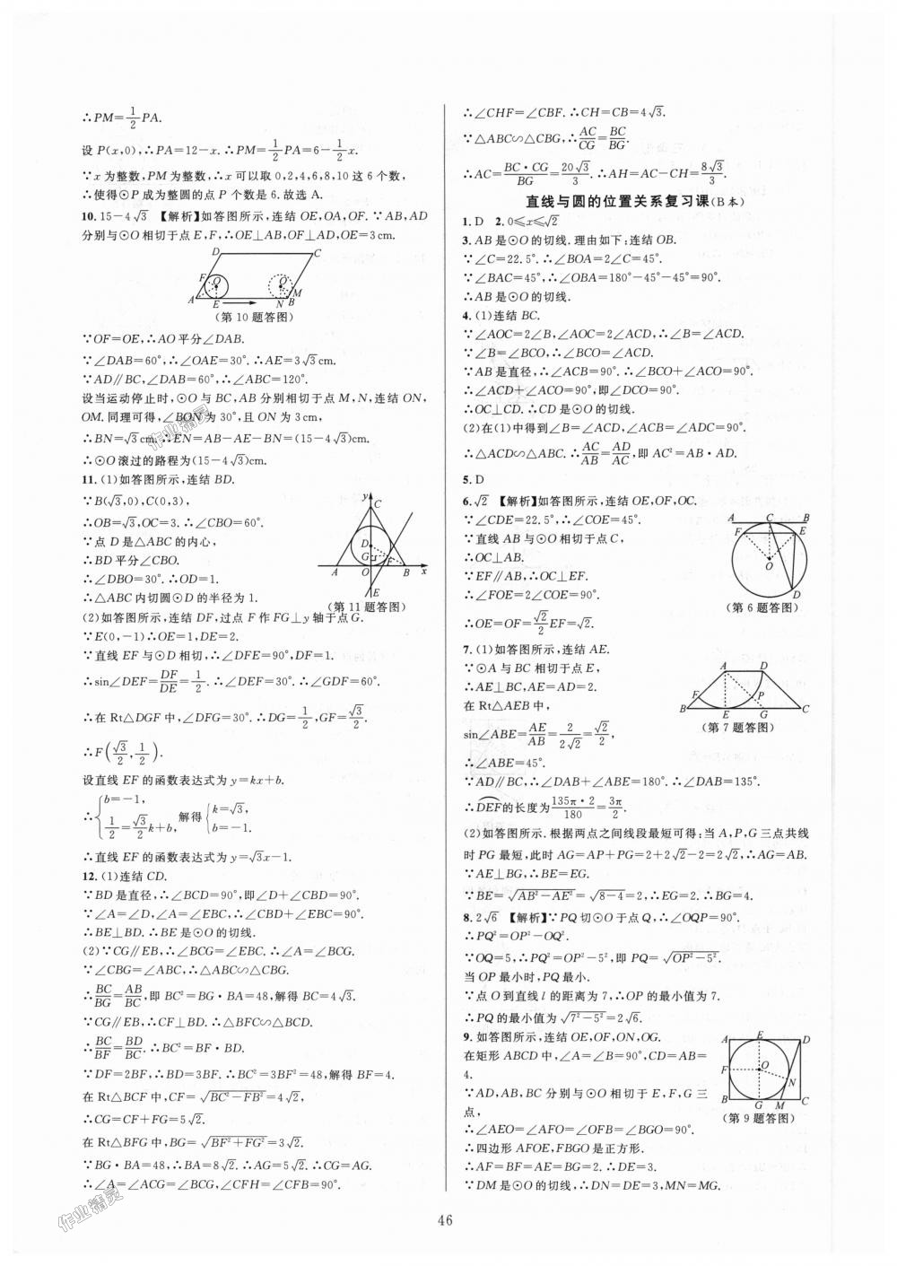 2018年全優(yōu)新同步九年級數(shù)學(xué)全一冊浙教版 第46頁