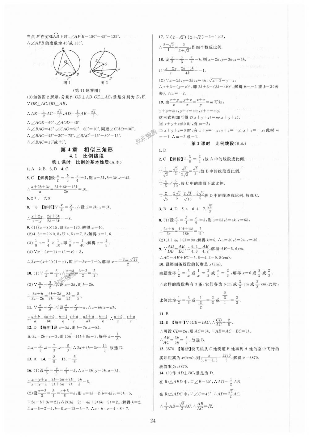 2018年全優(yōu)新同步九年級數(shù)學全一冊浙教版 第24頁