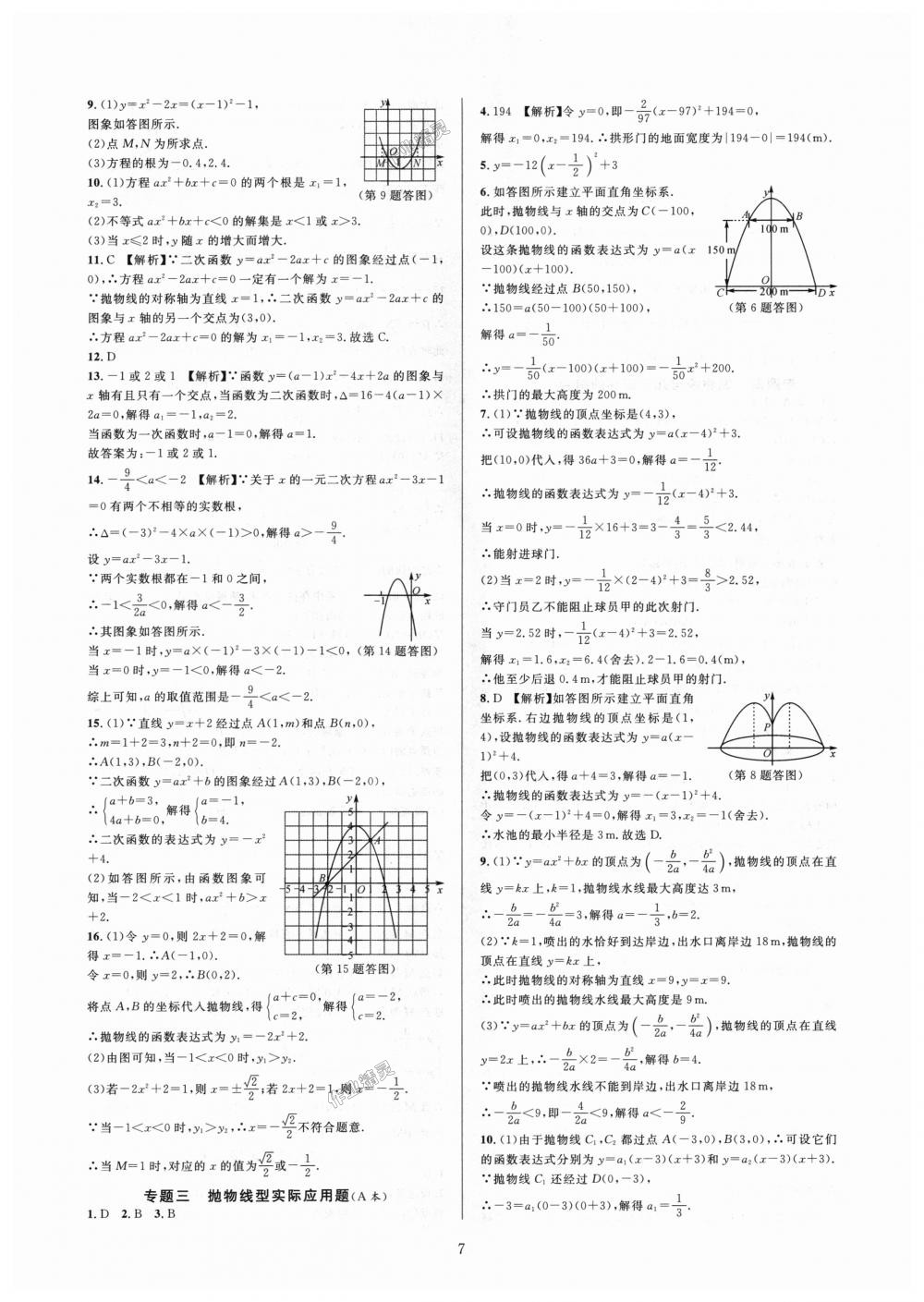 2018年全優(yōu)新同步九年級數(shù)學(xué)全一冊浙教版 第7頁