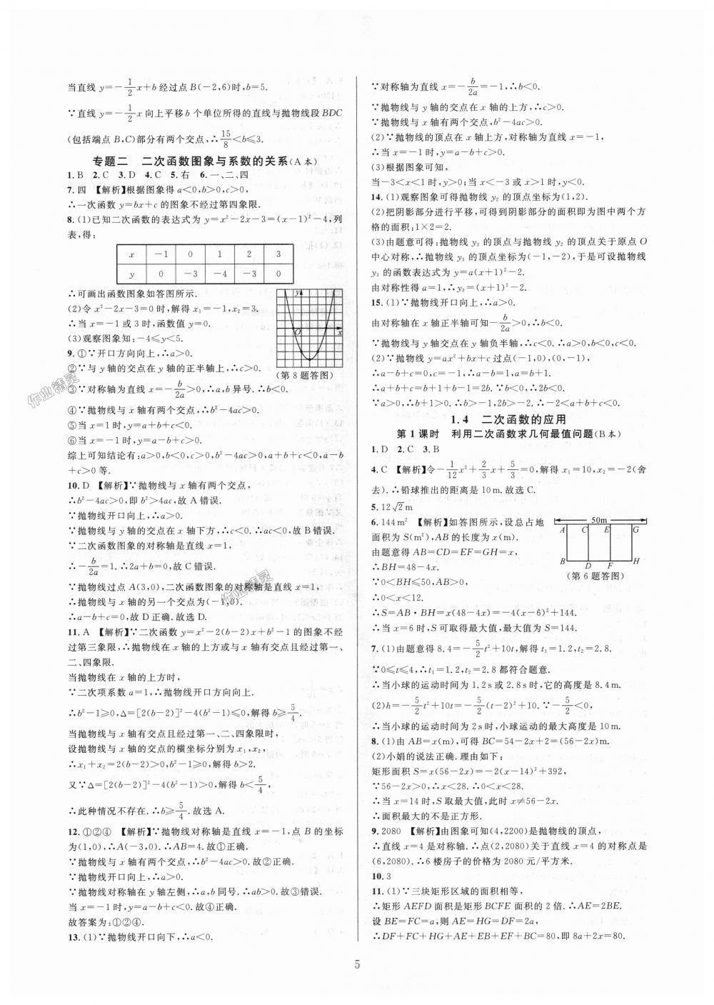 2018年全優(yōu)新同步九年級(jí)數(shù)學(xué)全一冊(cè)浙教版 第5頁(yè)