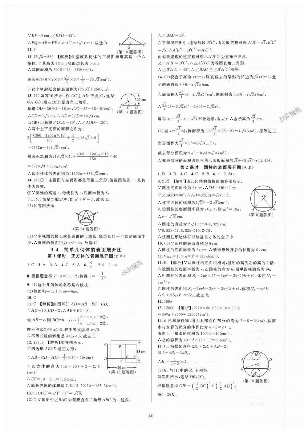 2018年全優(yōu)新同步九年級(jí)數(shù)學(xué)全一冊(cè)浙教版 第50頁