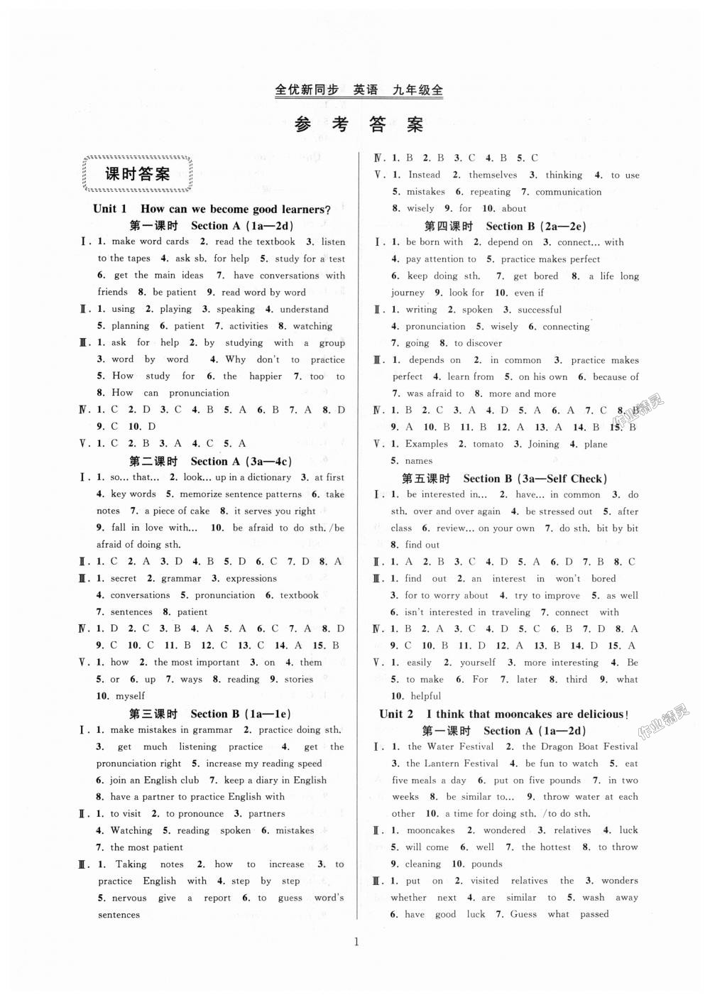 2018年全優(yōu)新同步九年級(jí)英語全一冊(cè)人教版 第1頁