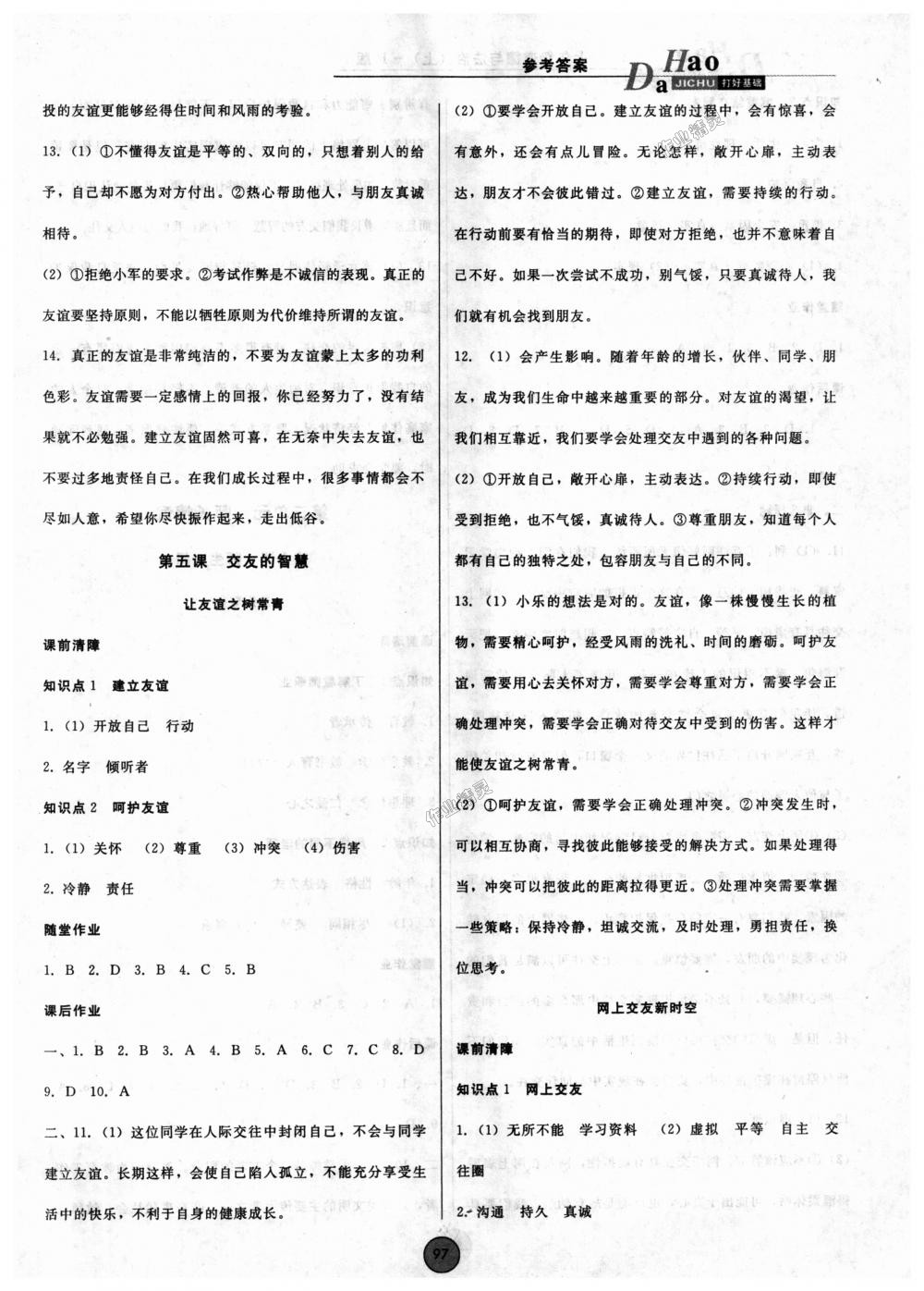 2018年勝券在握打好基礎(chǔ)作業(yè)本七年級道德與法治上冊人教版 第5頁