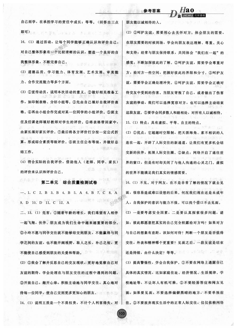 2018年勝券在握打好基礎(chǔ)作業(yè)本七年級道德與法治上冊人教版 第13頁