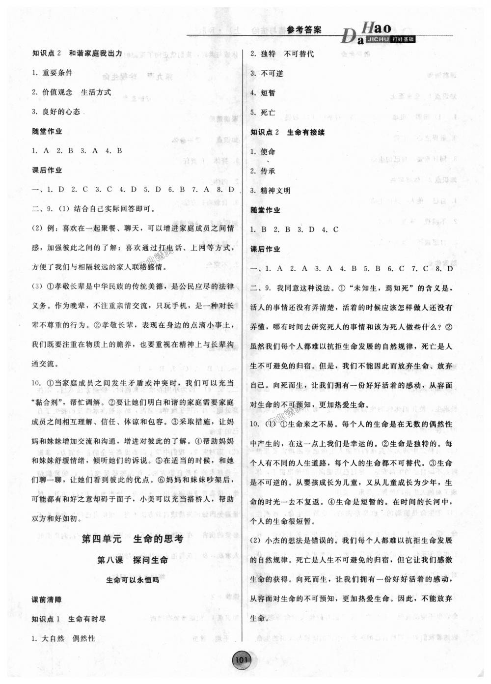 2018年勝券在握打好基礎(chǔ)作業(yè)本七年級道德與法治上冊人教版 第9頁