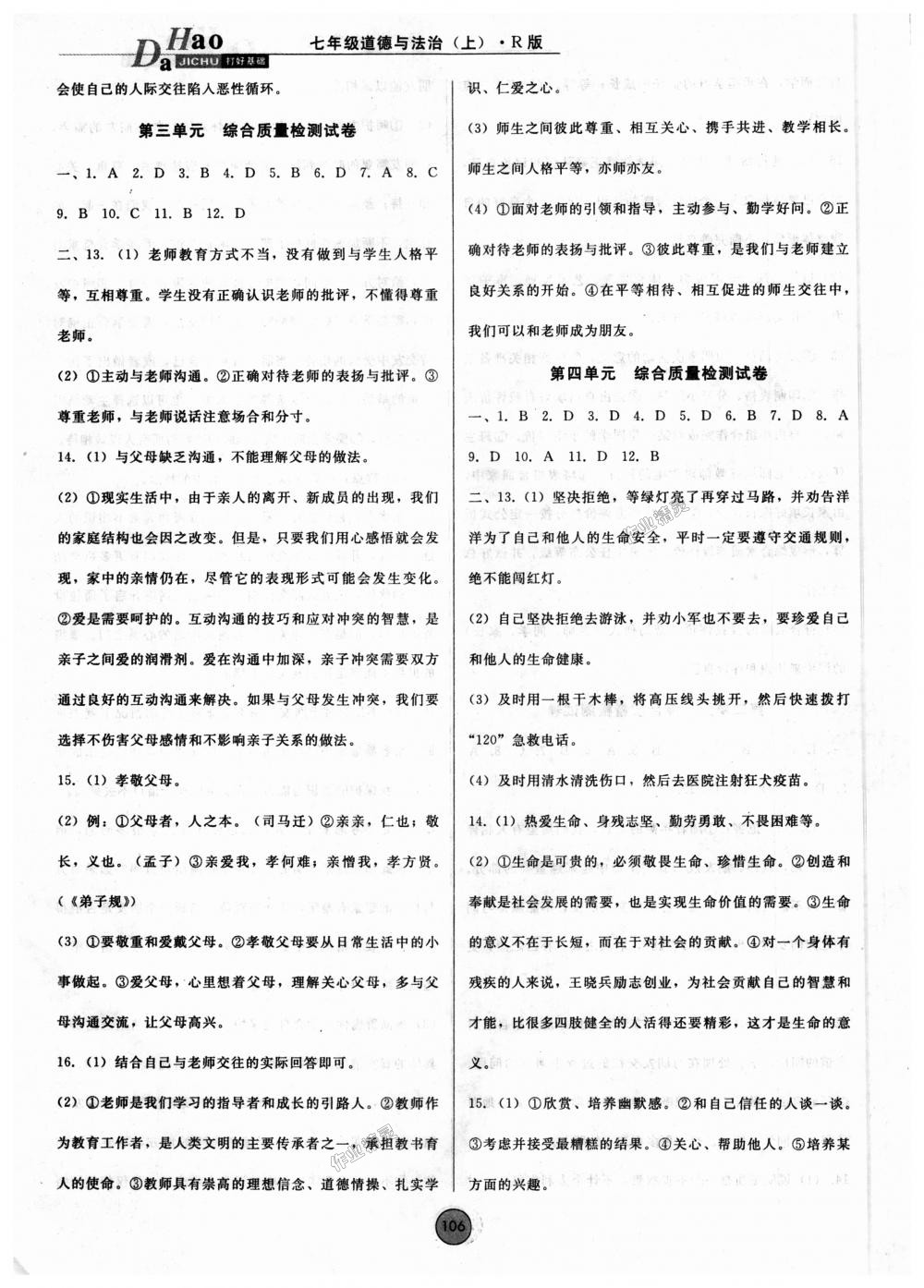 2018年勝券在握打好基礎(chǔ)作業(yè)本七年級道德與法治上冊人教版 第14頁