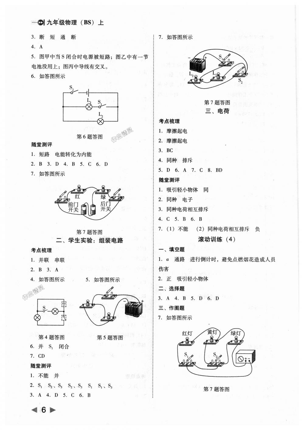 2018年胜券在握打好基础作业本九年级物理上册北师大版 第6页