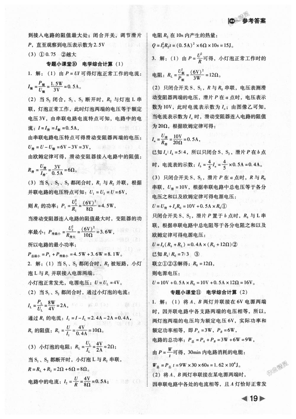 2018年勝券在握打好基礎(chǔ)作業(yè)本九年級物理上冊北師大版 第19頁