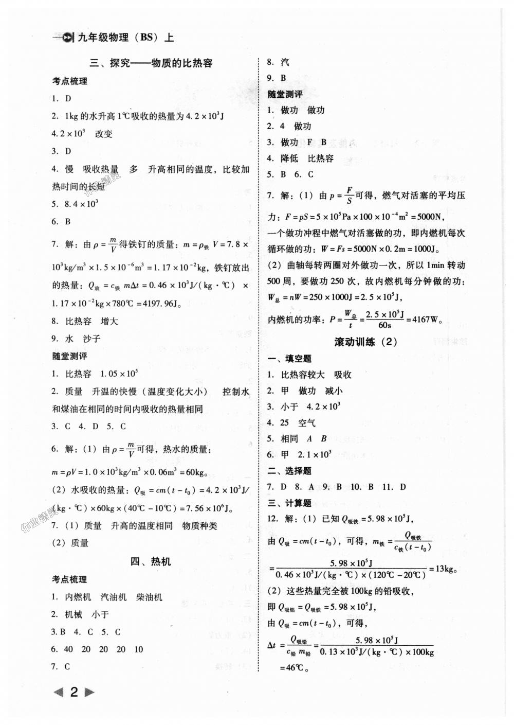 2018年勝券在握打好基礎作業(yè)本九年級物理上冊北師大版 第2頁