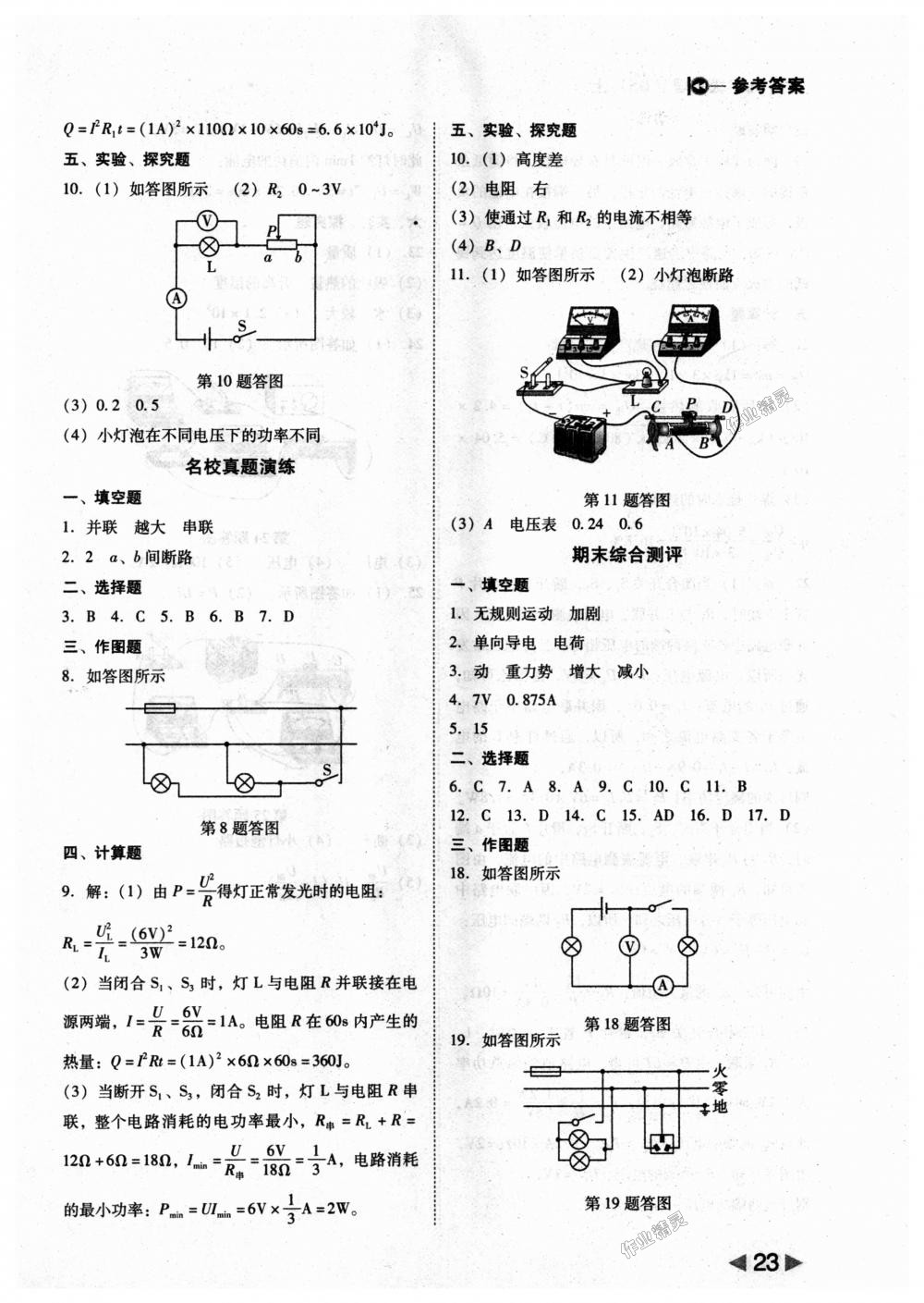 2018年勝券在握打好基礎(chǔ)作業(yè)本九年級(jí)物理上冊(cè)北師大版 第23頁(yè)