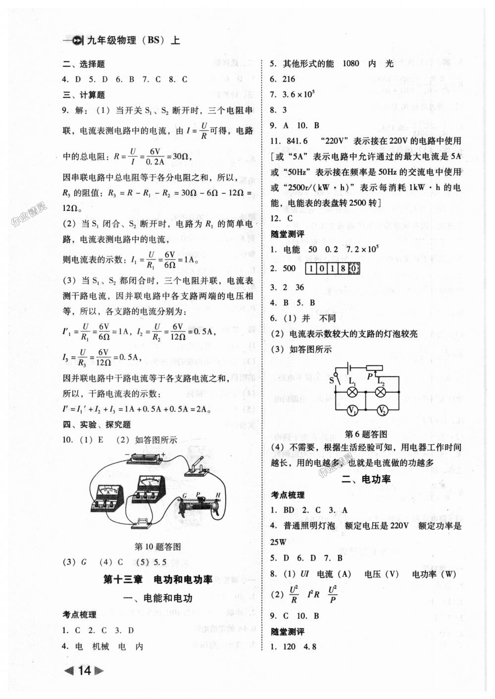 2018年胜券在握打好基础作业本九年级物理上册北师大版 第14页