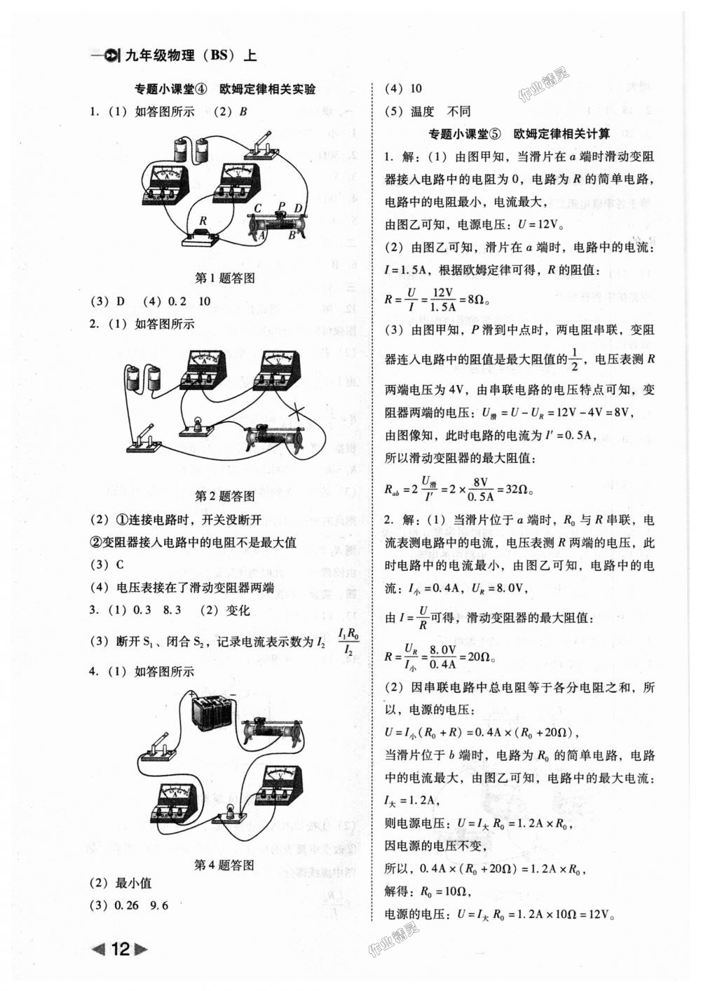 2018年勝券在握打好基礎(chǔ)作業(yè)本九年級物理上冊北師大版 第12頁