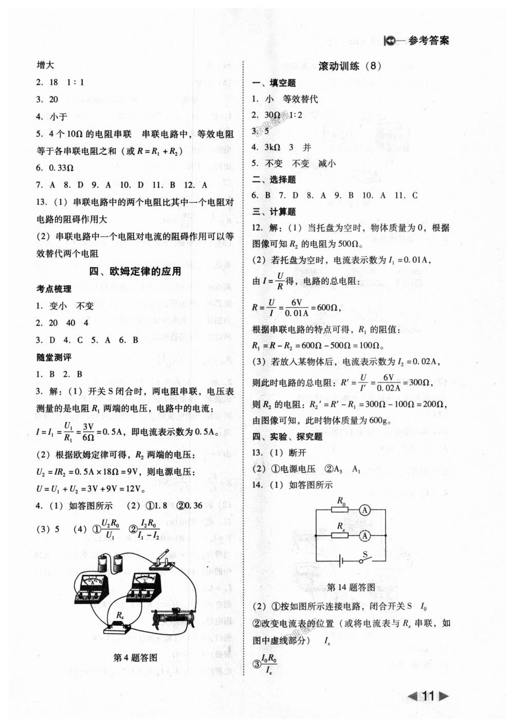 2018年勝券在握打好基礎(chǔ)作業(yè)本九年級(jí)物理上冊(cè)北師大版 第11頁