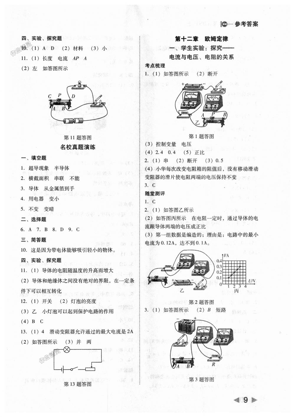 2018年勝券在握打好基礎作業(yè)本九年級物理上冊北師大版 第9頁